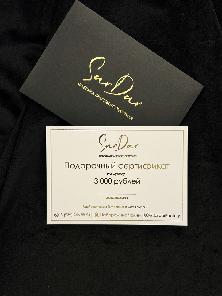 Подарочный сертификат на 3000₽