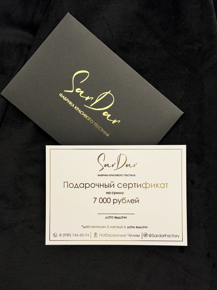 Подарочный сертификат на 7000₽
