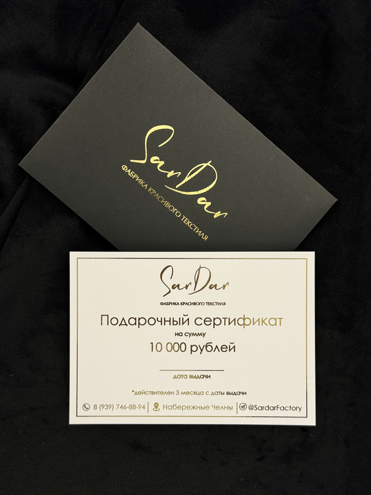Подарочный сертификат на 10000₽